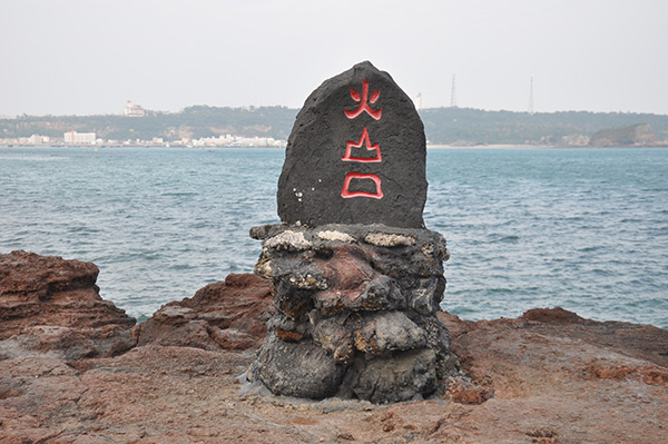 火山口遺跡封面圖