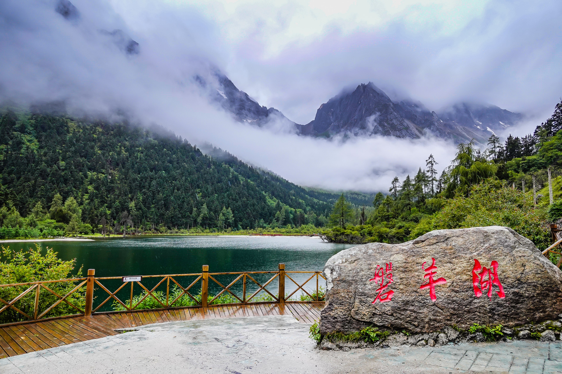 畢棚溝磐羊湖自然風光封面圖